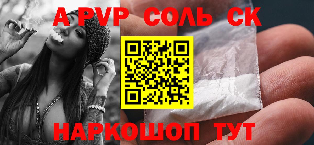 Alpha-PVP Соль Ревда