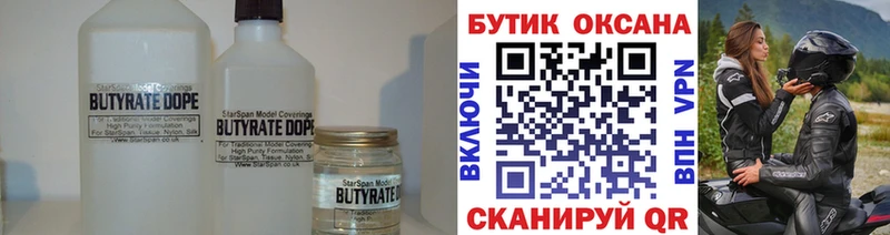 Купить  Ревда  Бутират бутик 