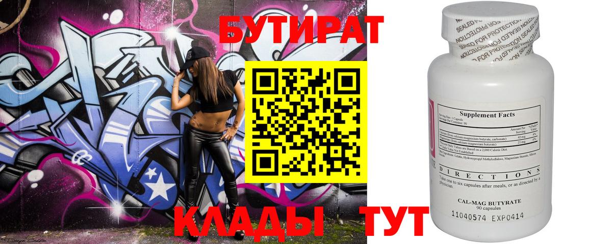 Ревда  Бутират  Вход с VPN  Бутират оксана 