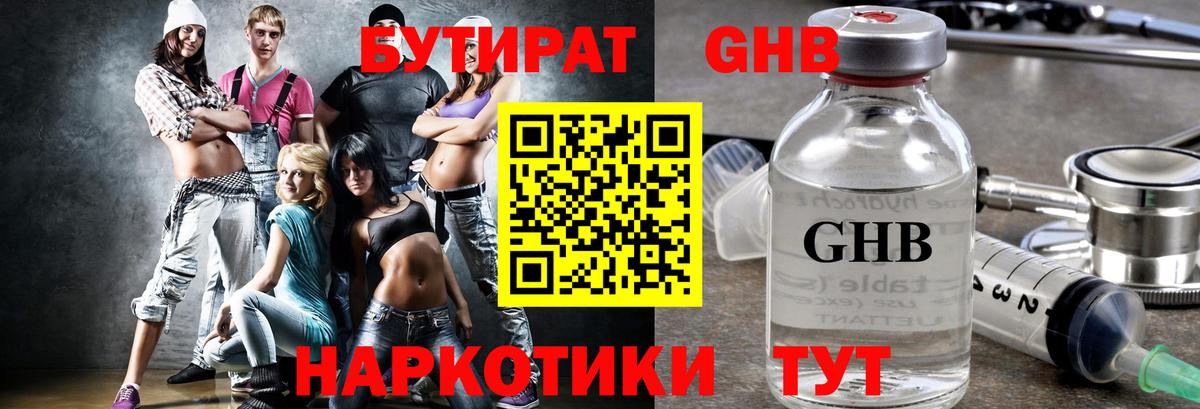 БУТИРАТ  Ревда  БУТИРАТ 99% 