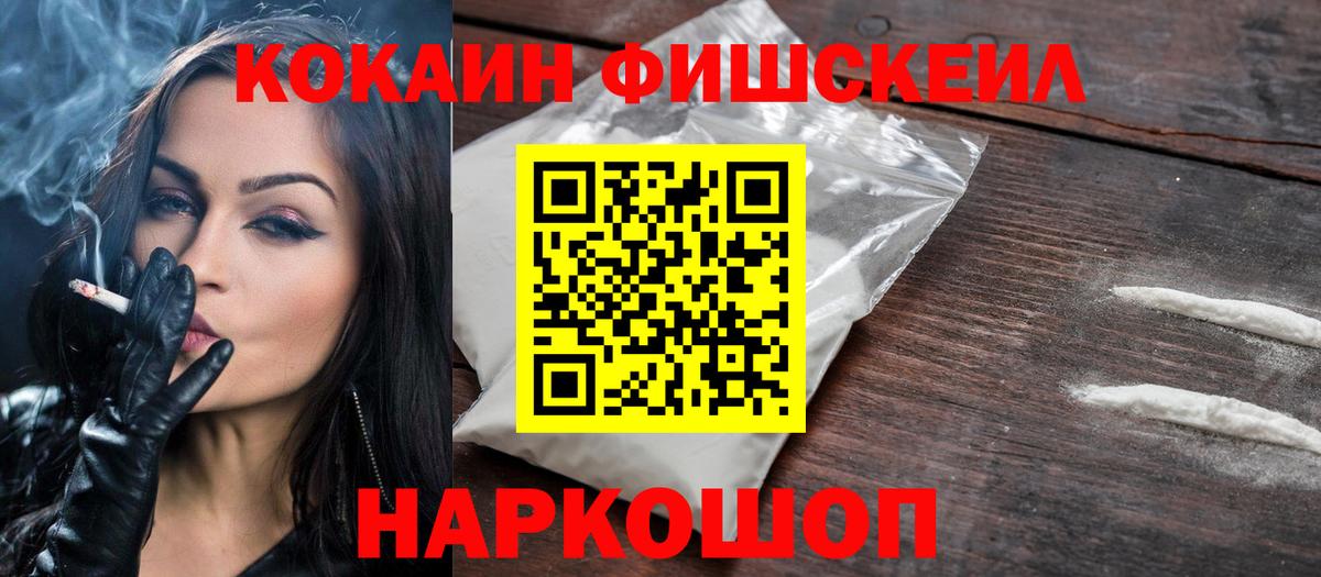 Cocaine Перу  Вход с VPN  COCAIN Fish Scale  купить  сайты  Ревда  COCAIN 