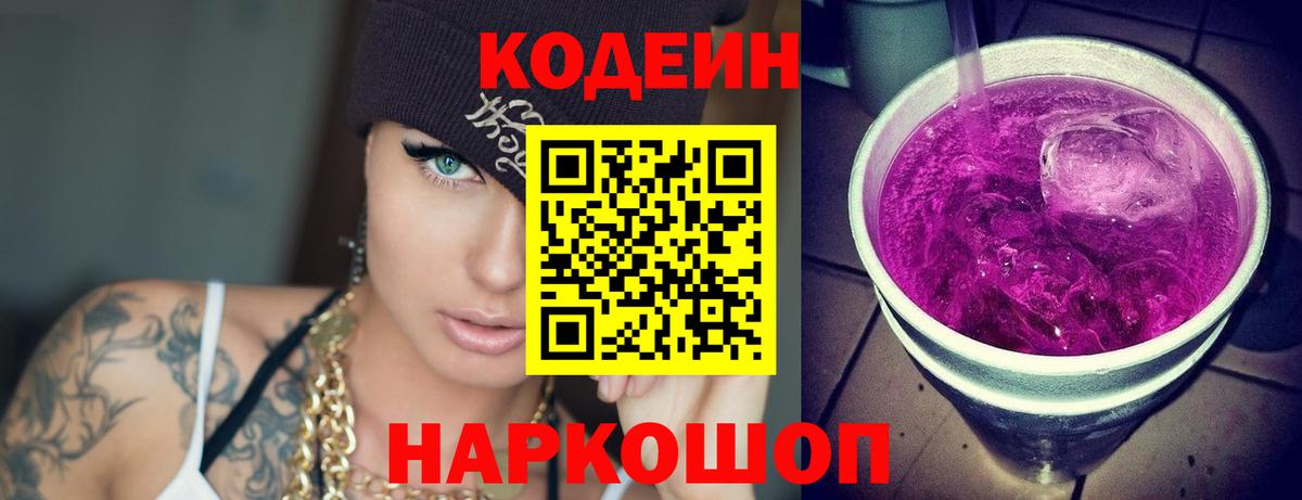 Кодеиновый сироп Lean напиток Lean (лин)  Ревда 