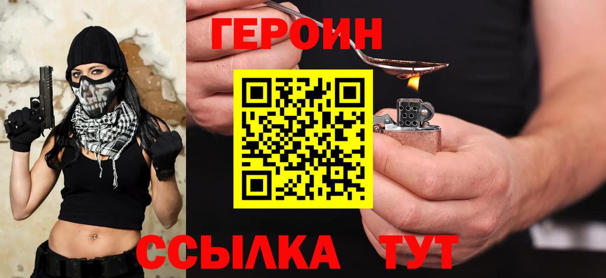 ГЕРОИН VHQ Ревда