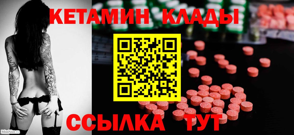 Кетамин VHQ  Вход с VPN  Ревда 