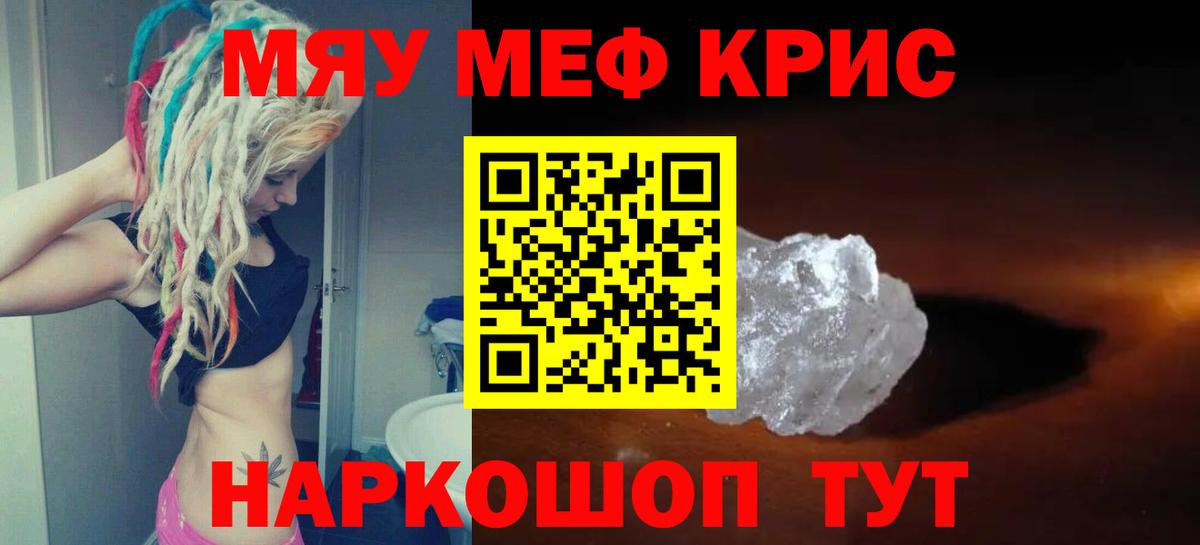 Мефедрон кристаллы  Вход с VPN  Мефедрон  МЯУ-МЯУ  Меф 4 MMC  Ревда 