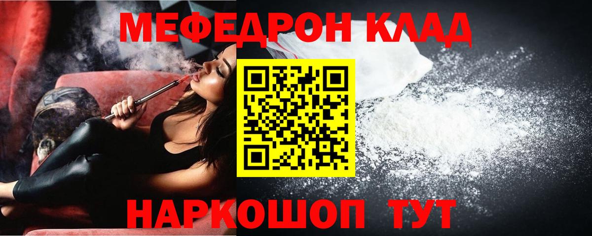 Меф мяу мяу  Ревда