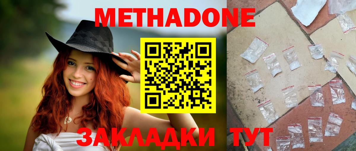 Метадон мёд Ревда